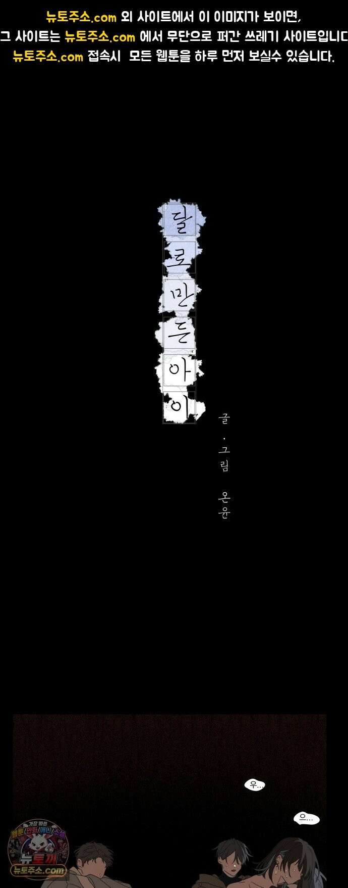 달로 만든 아이 148화 1