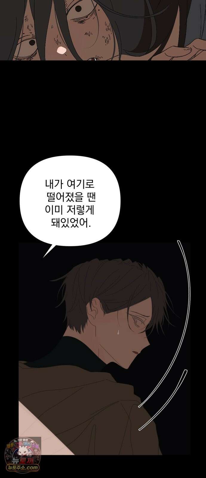 달로 만든 아이 148화 5