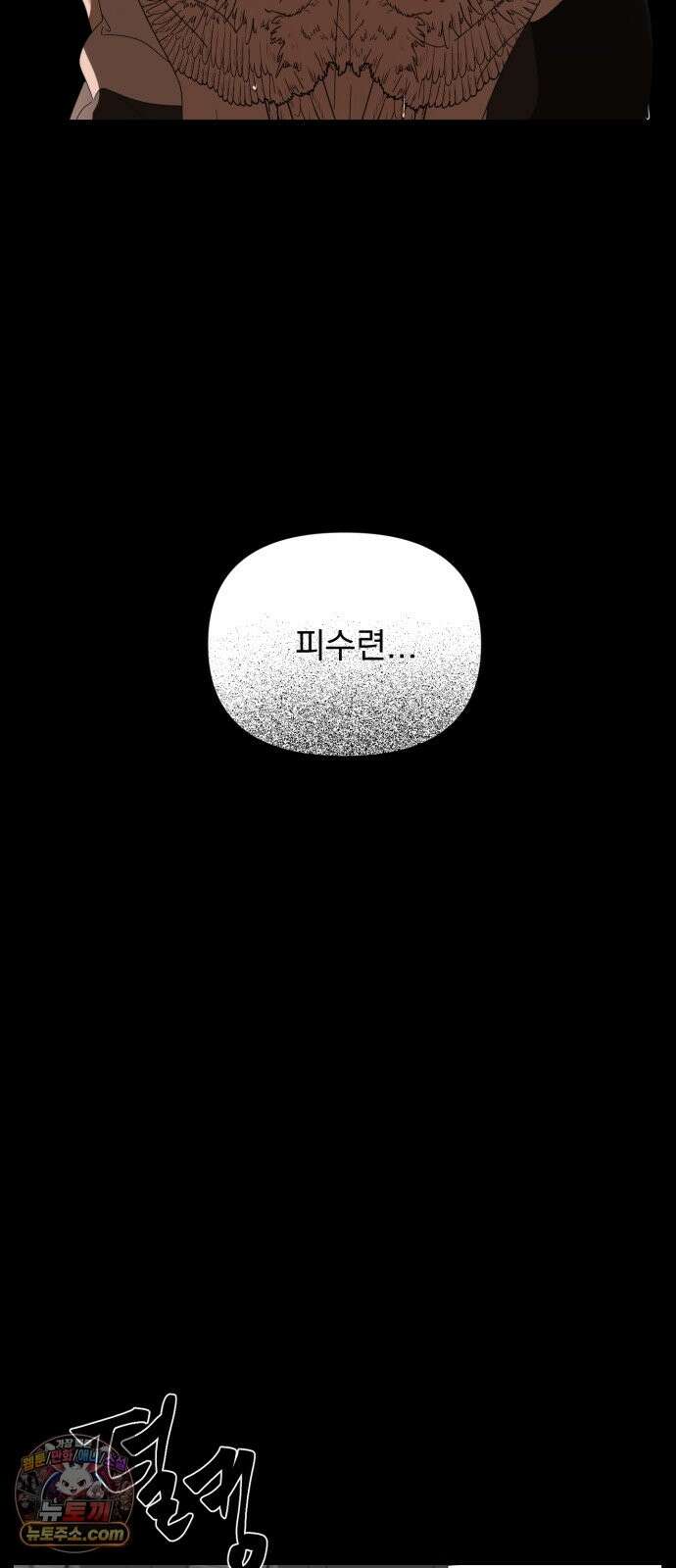달로 만든 아이 148화 7