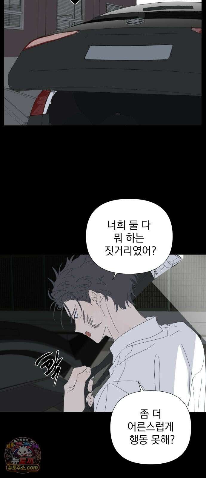 달로 만든 아이 148화 8