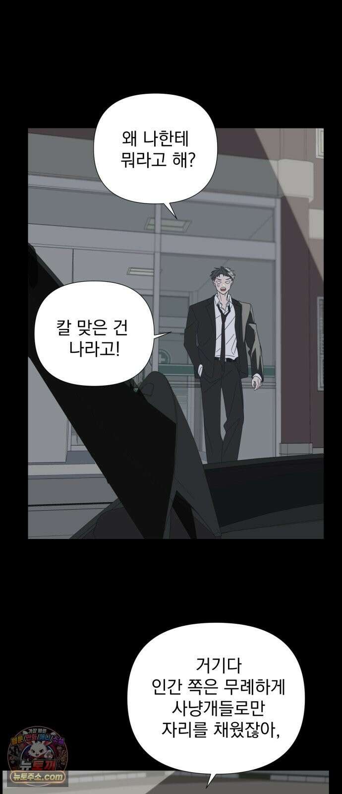 달로 만든 아이 148화 9