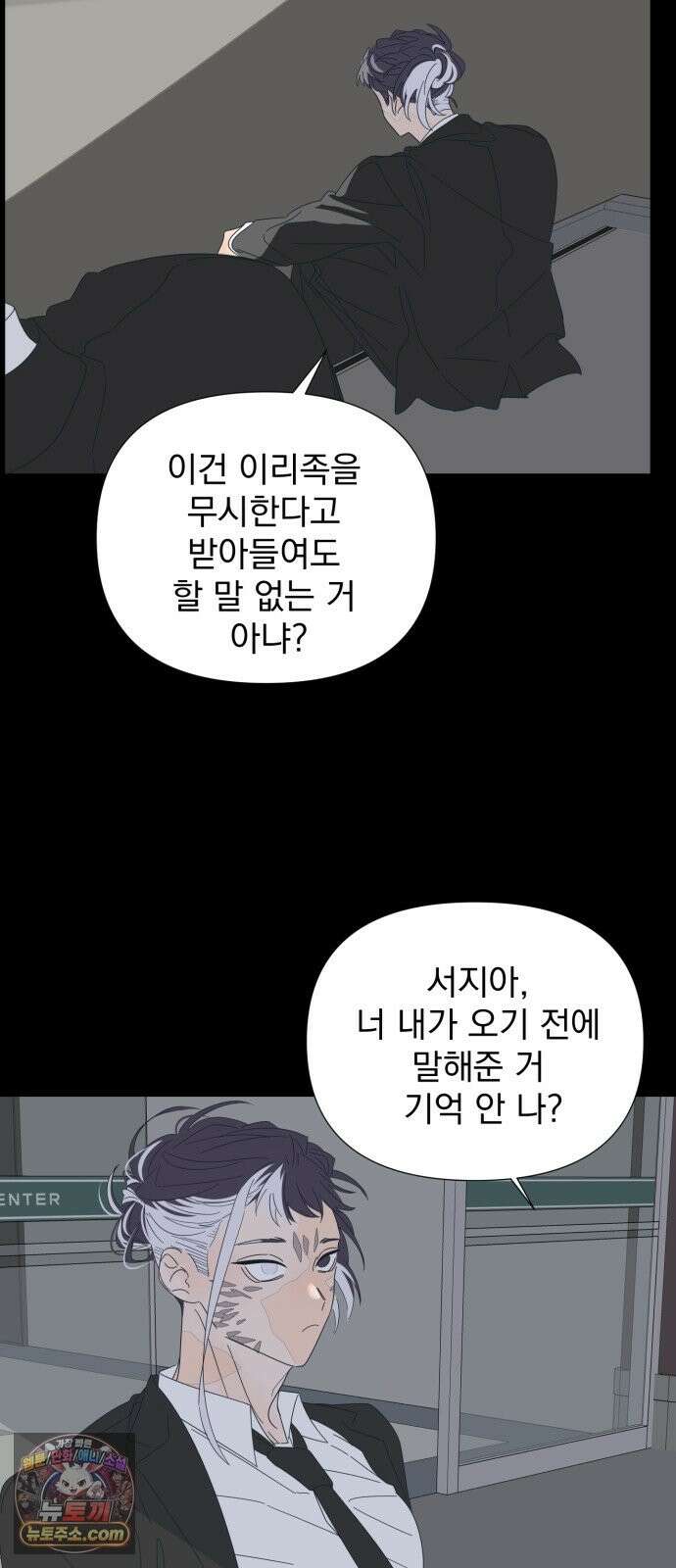 달로 만든 아이 148화 10