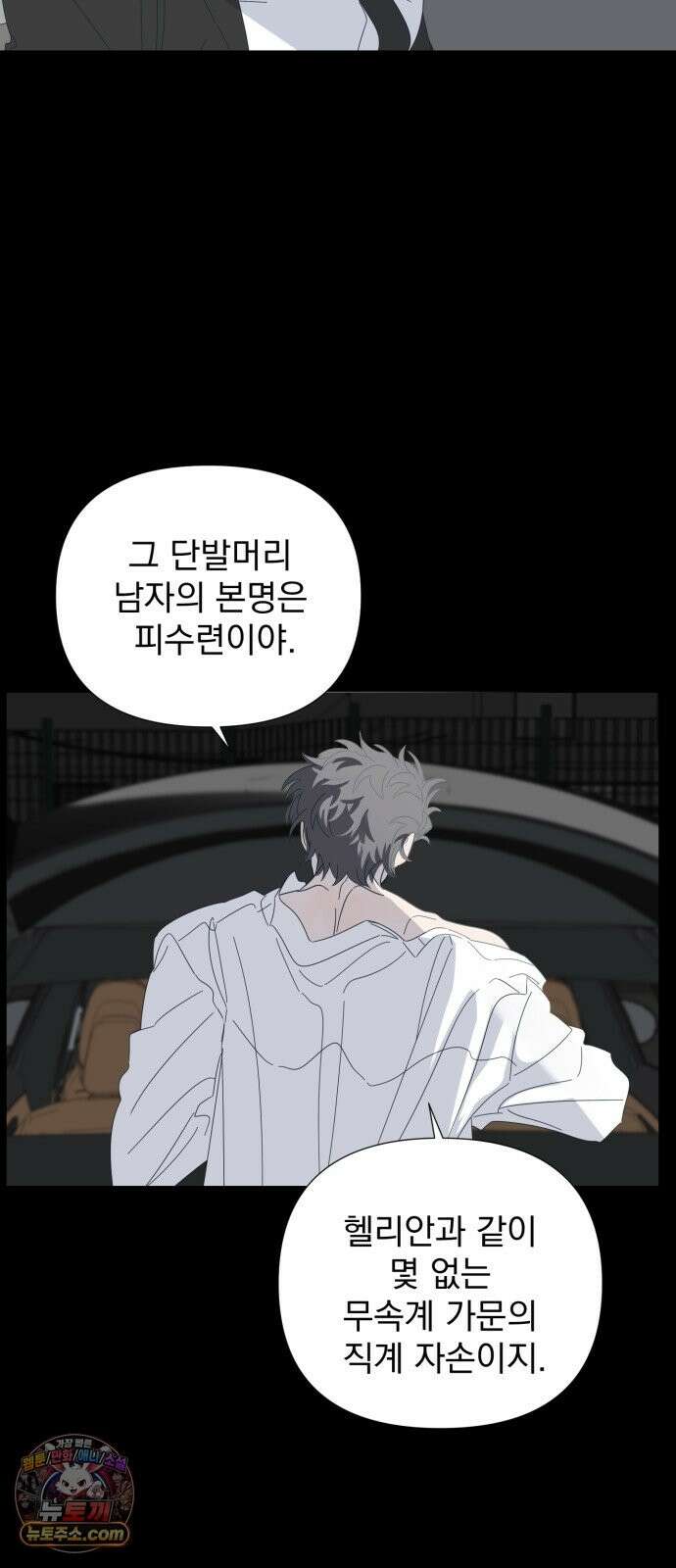 달로 만든 아이 148화 11