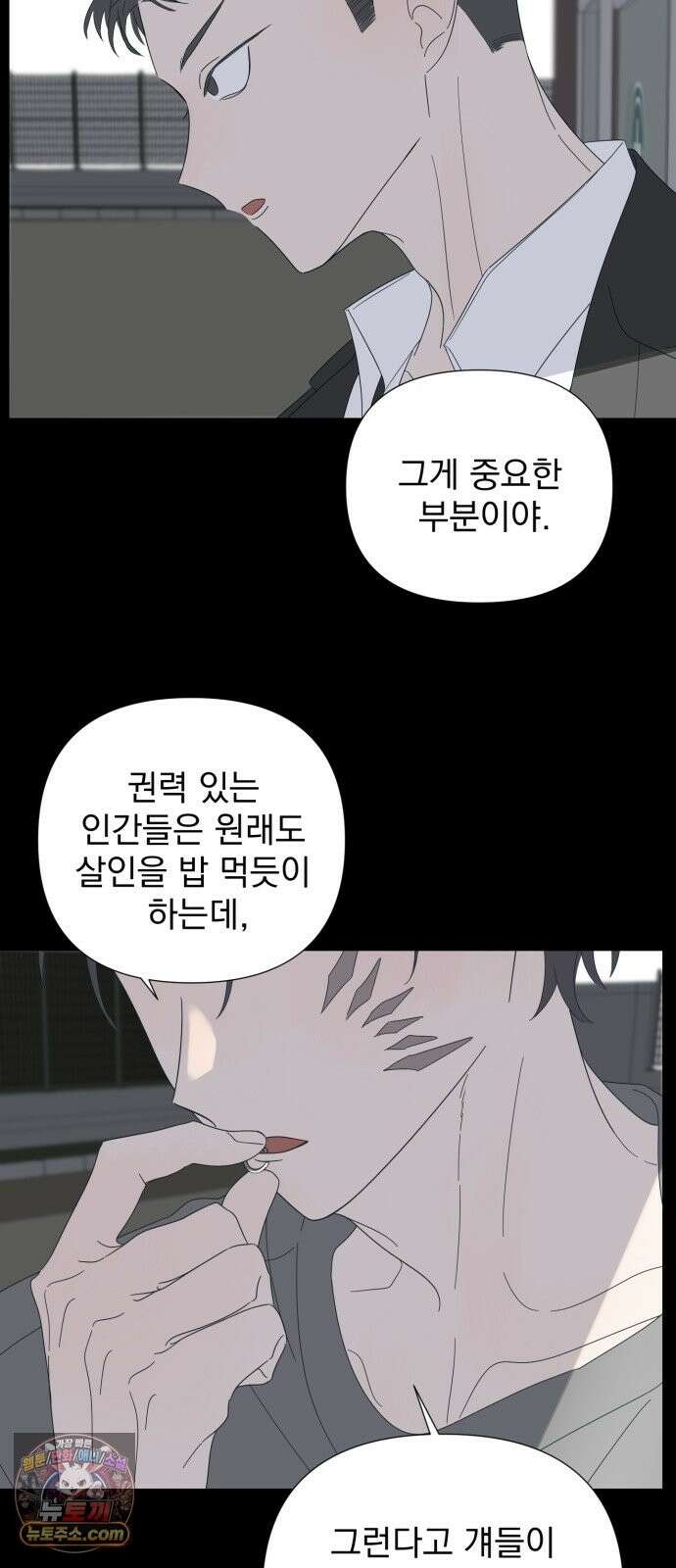달로 만든 아이 148화 13