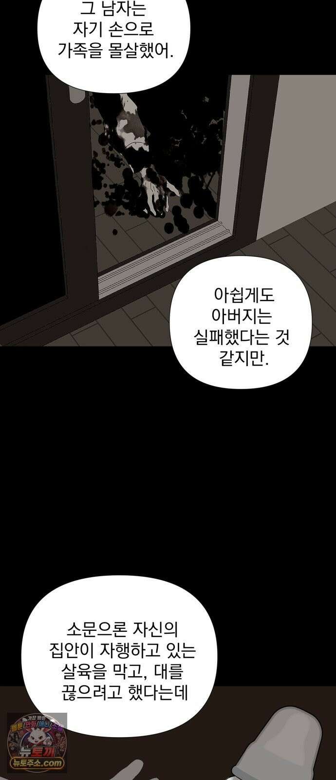 달로 만든 아이 148화 15