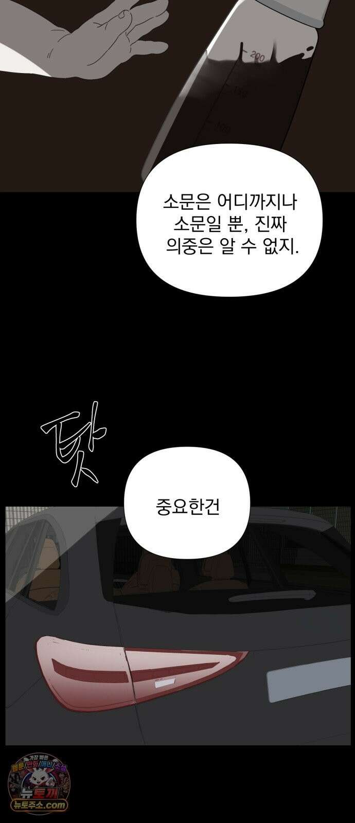 달로 만든 아이 148화 16