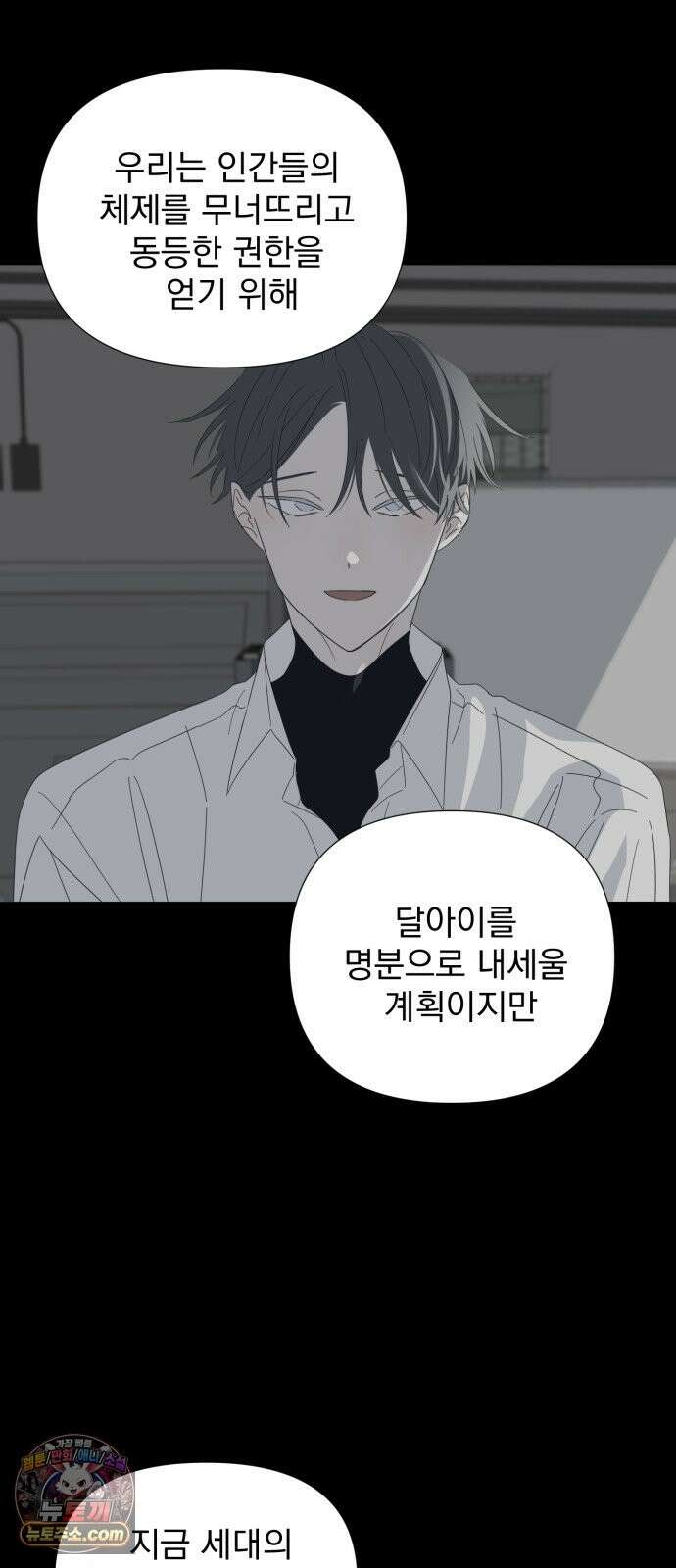 달로 만든 아이 148화 18