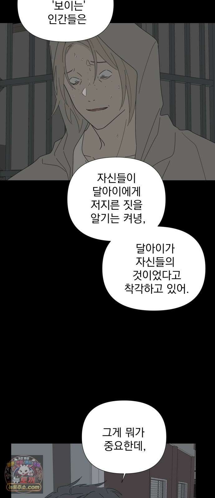 달로 만든 아이 148화 19