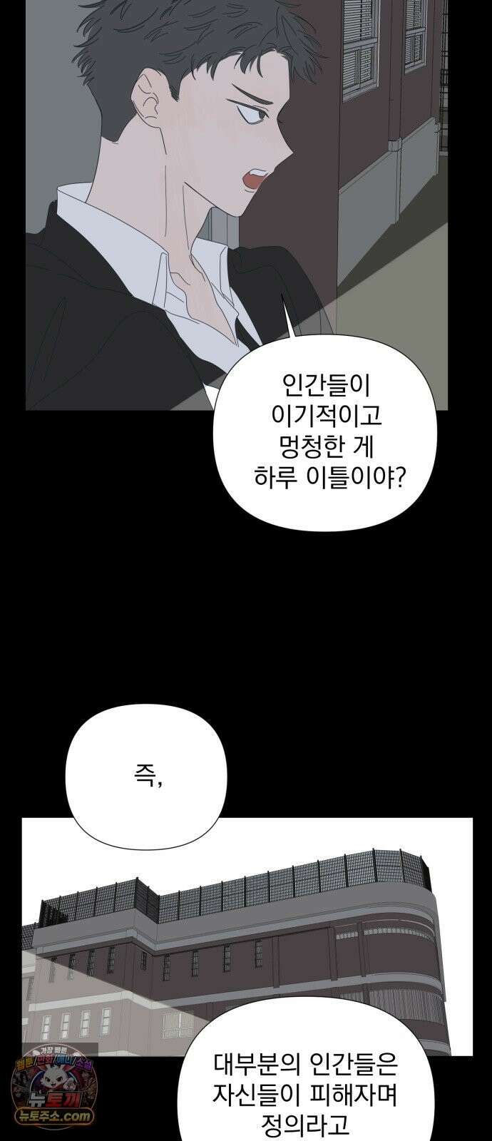 달로 만든 아이 148화 20