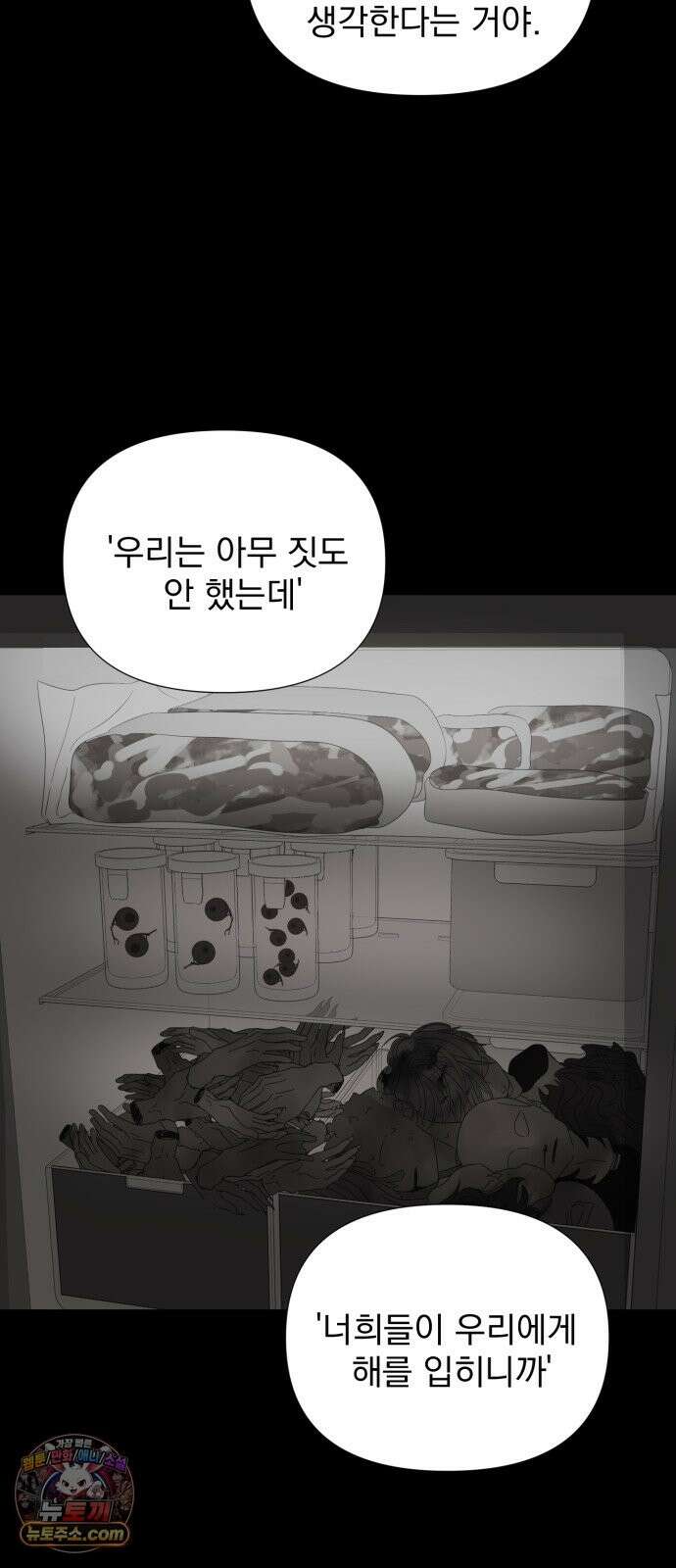 달로 만든 아이 148화 21