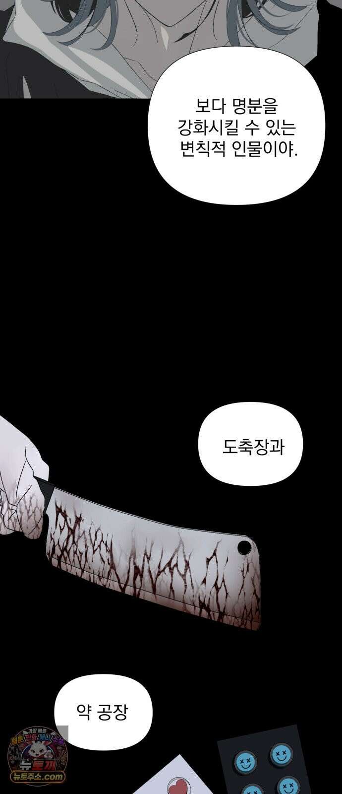 달로 만든 아이 148화 24