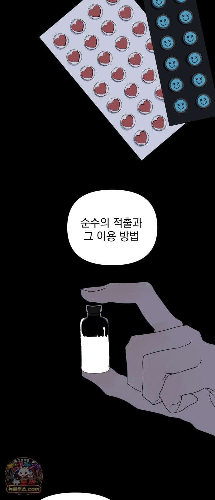 달로 만든 아이 148화 25