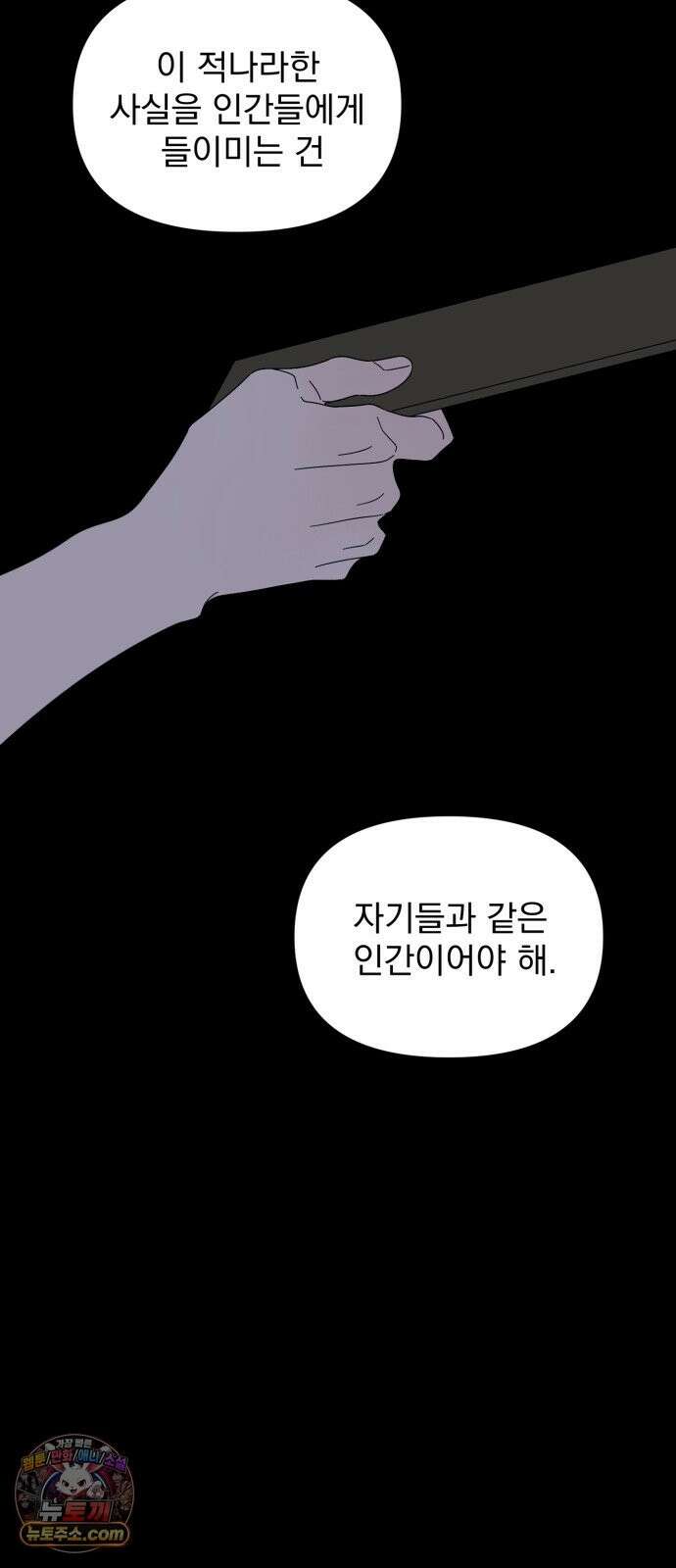 달로 만든 아이 148화 26