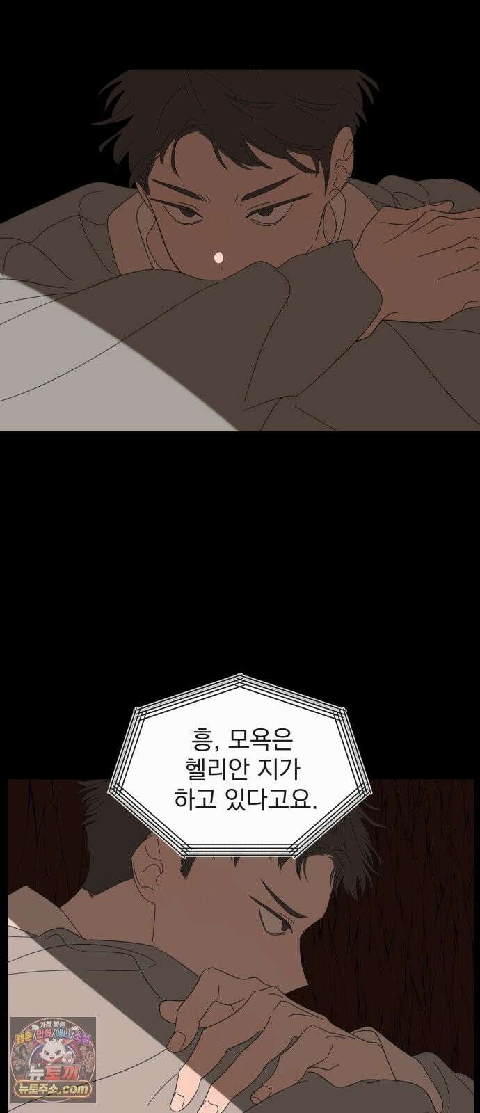 달로 만든 아이 148화 28