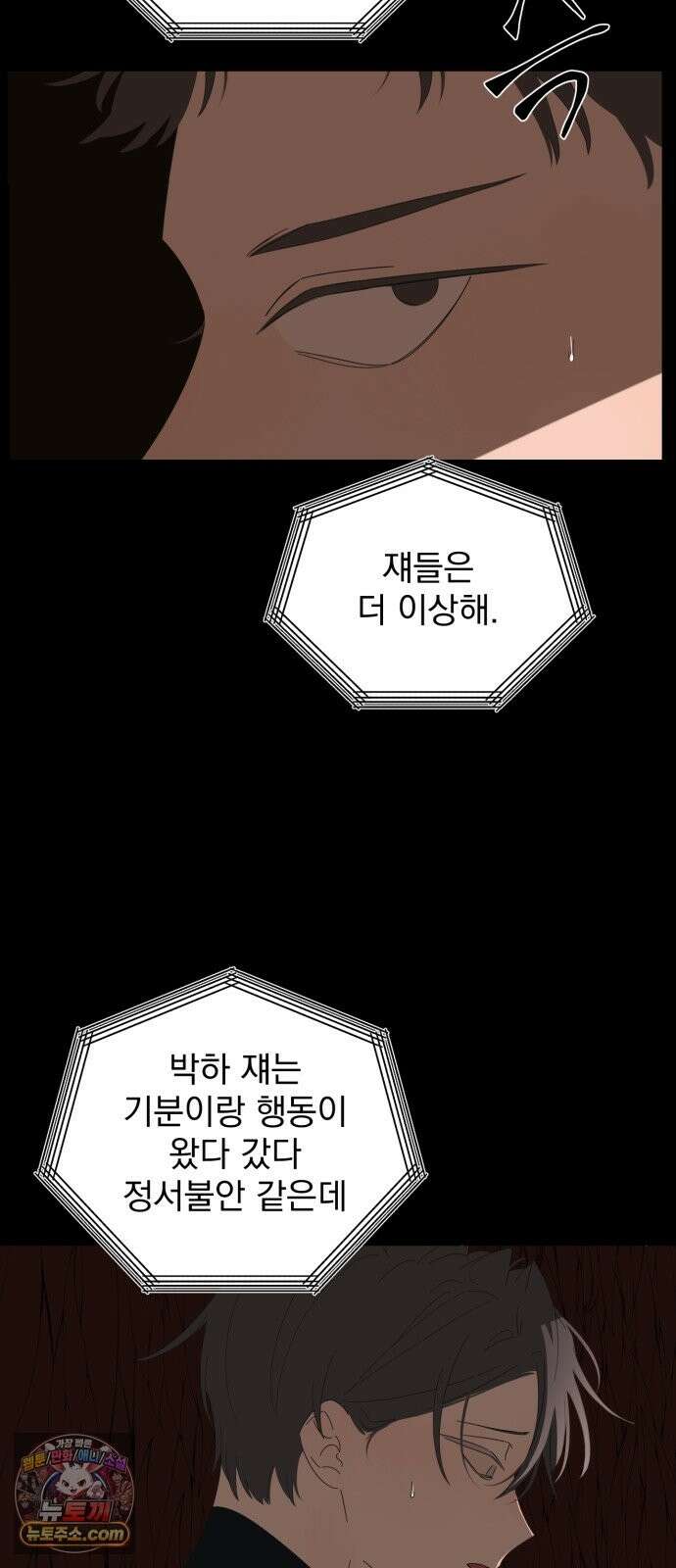 달로 만든 아이 148화 32