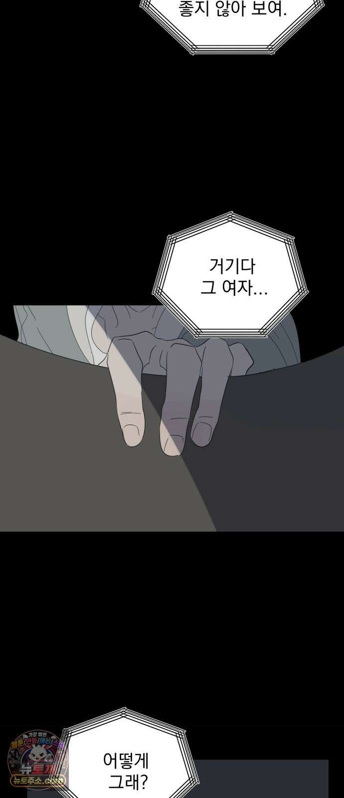 달로 만든 아이 148화 34