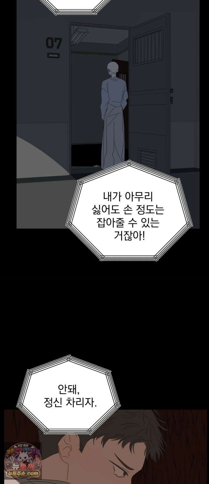 달로 만든 아이 148화 35