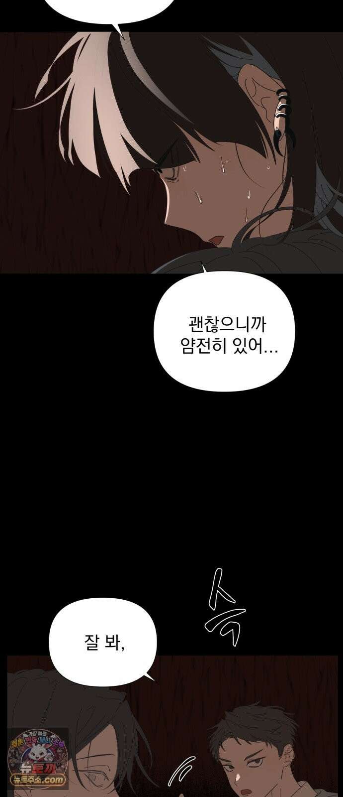 달로 만든 아이 148화 38