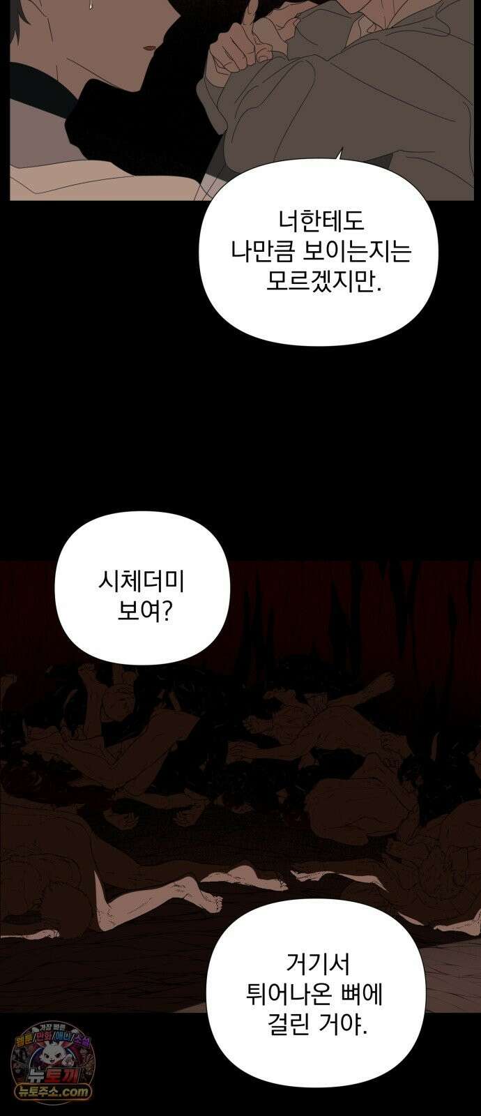 달로 만든 아이 148화 39