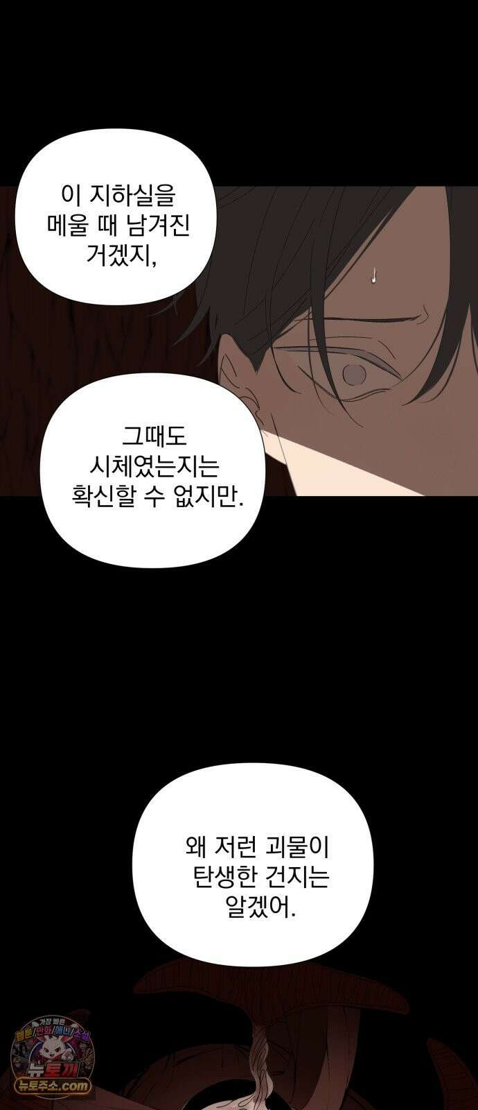 달로 만든 아이 148화 40