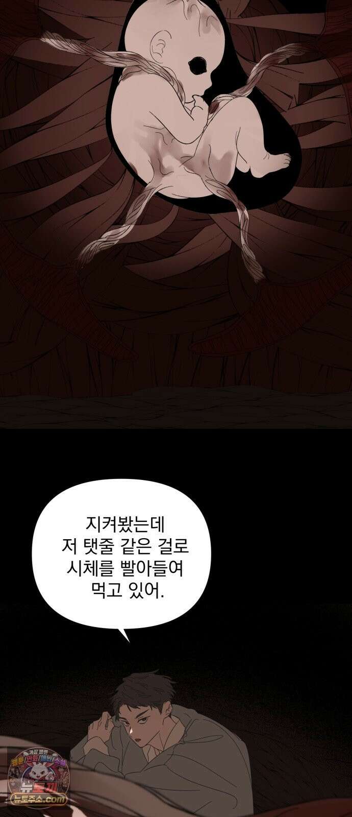 달로 만든 아이 148화 41