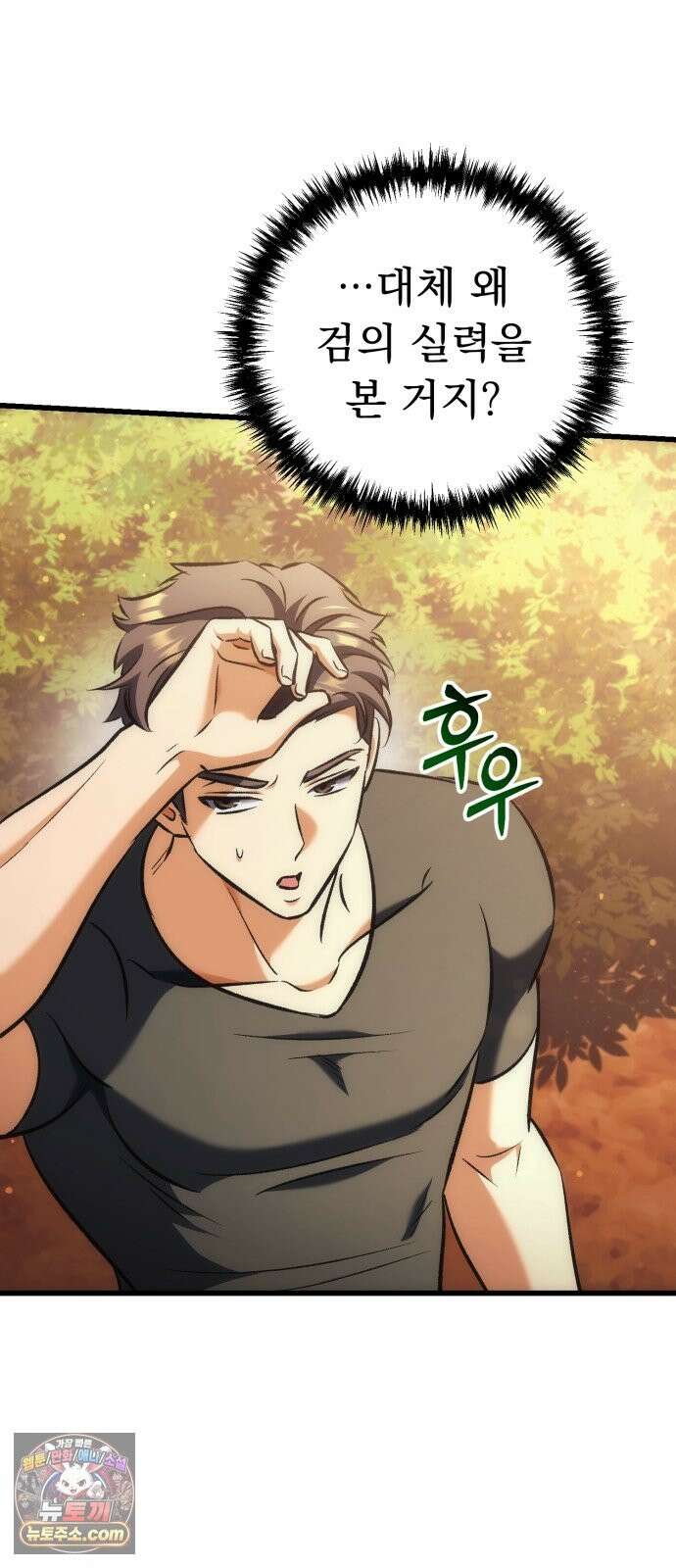 풍요의 여신과 천재 망나니 사도님 042화 - 임금: 맛있는 밥 7