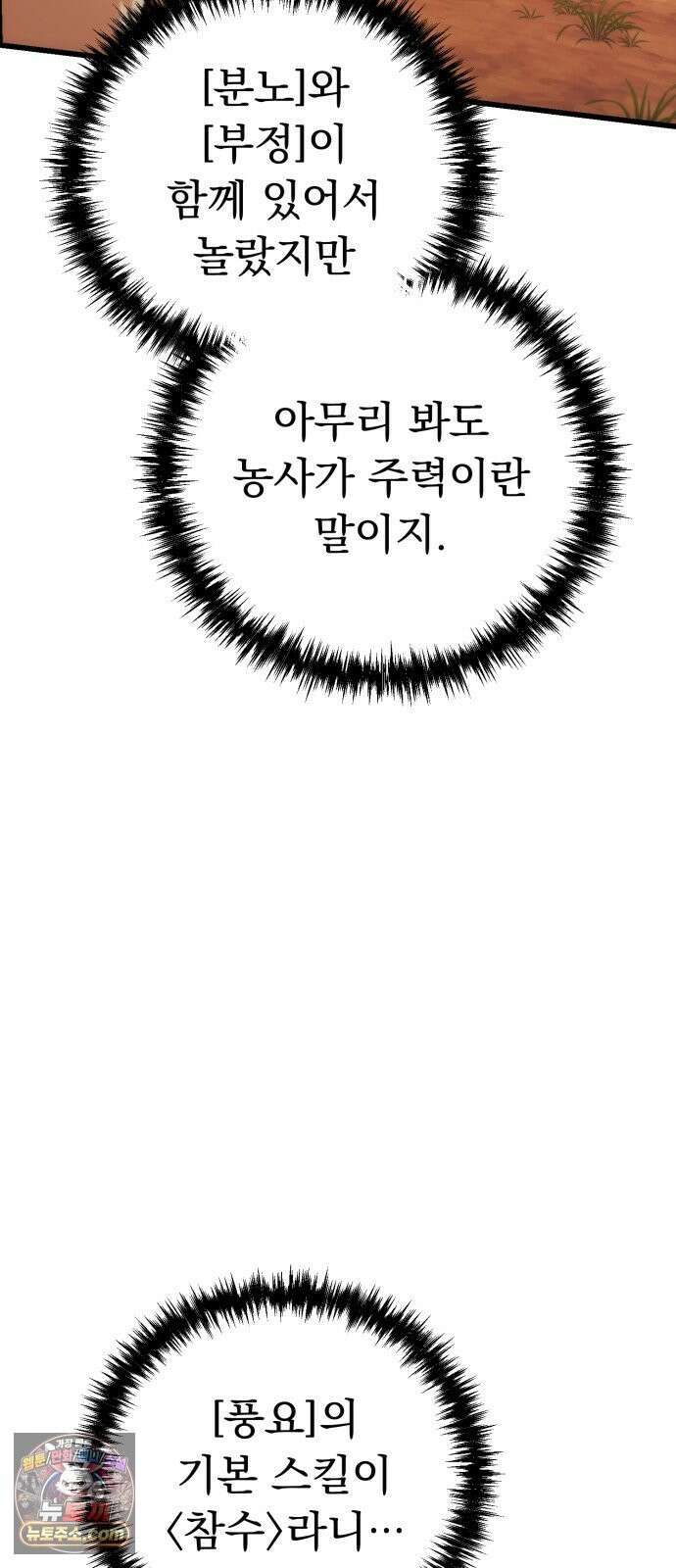풍요의 여신과 천재 망나니 사도님 042화 - 임금: 맛있는 밥 9