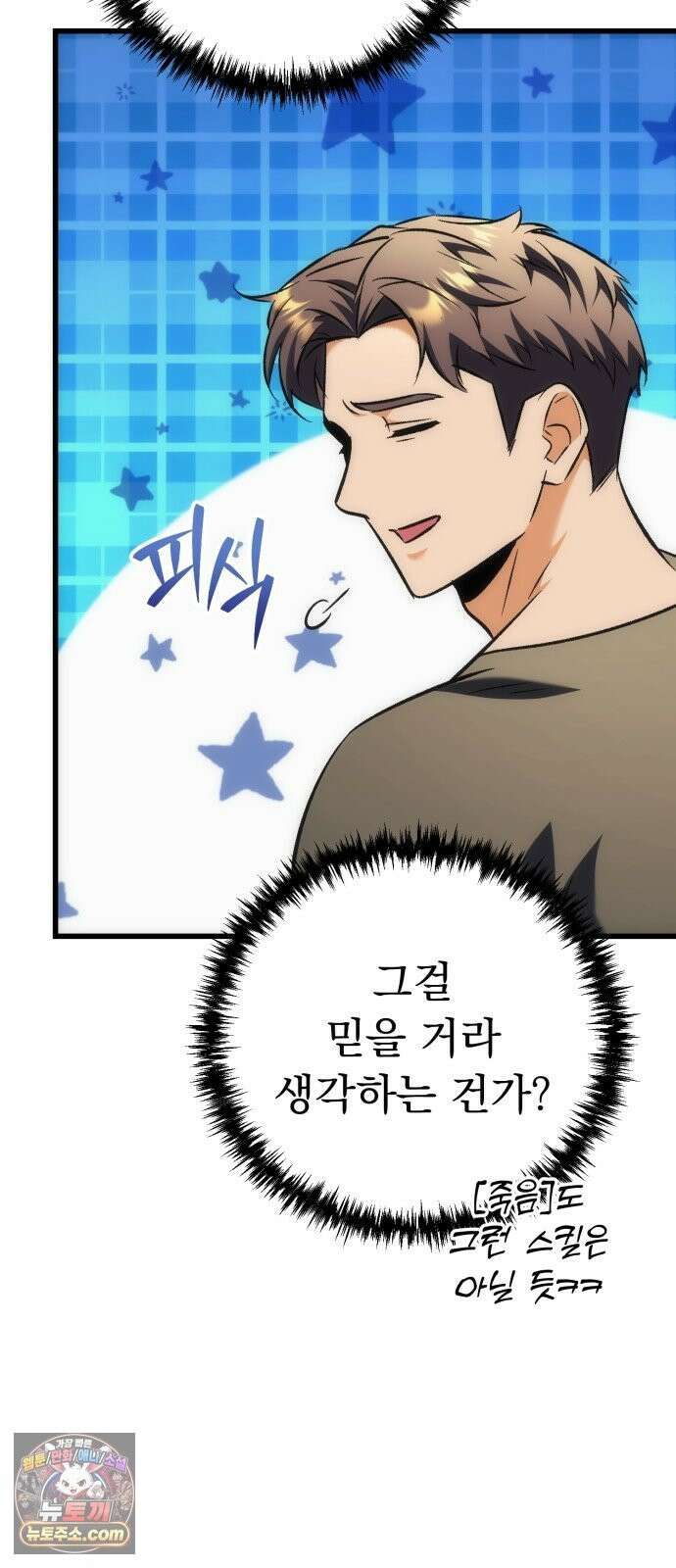 풍요의 여신과 천재 망나니 사도님 042화 - 임금: 맛있는 밥 10