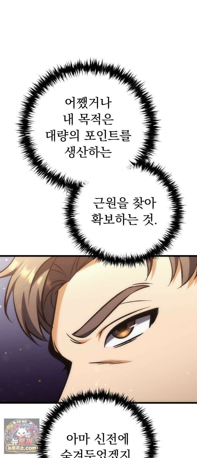 풍요의 여신과 천재 망나니 사도님 042화 - 임금: 맛있는 밥 11