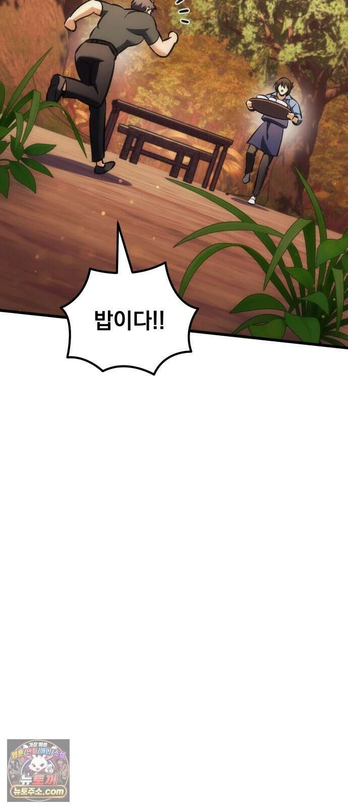 풍요의 여신과 천재 망나니 사도님 042화 - 임금: 맛있는 밥 13