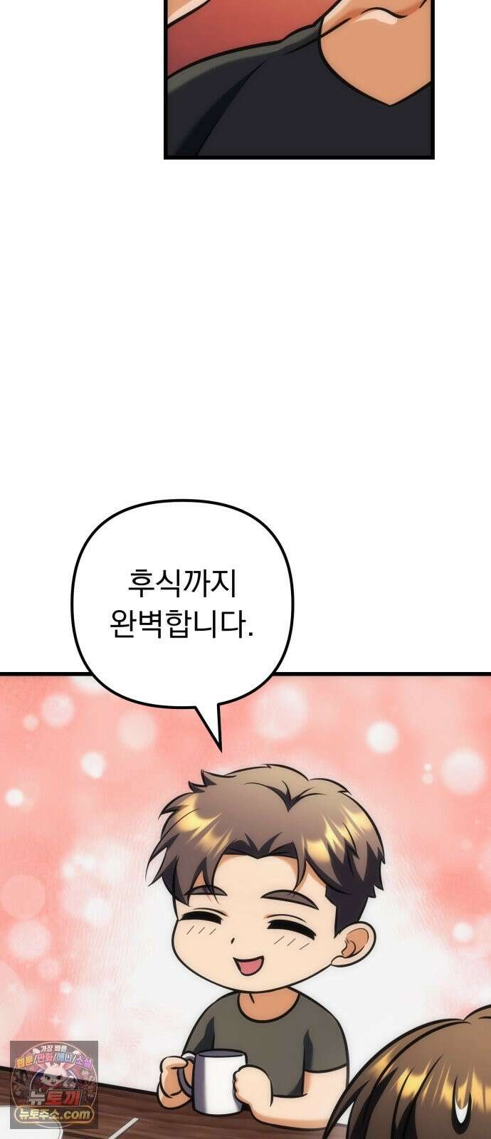 풍요의 여신과 천재 망나니 사도님 042화 - 임금: 맛있는 밥 18