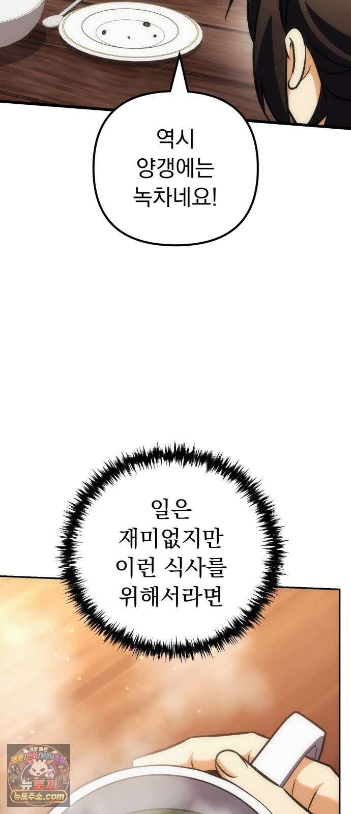 풍요의 여신과 천재 망나니 사도님 042화 - 임금: 맛있는 밥 19