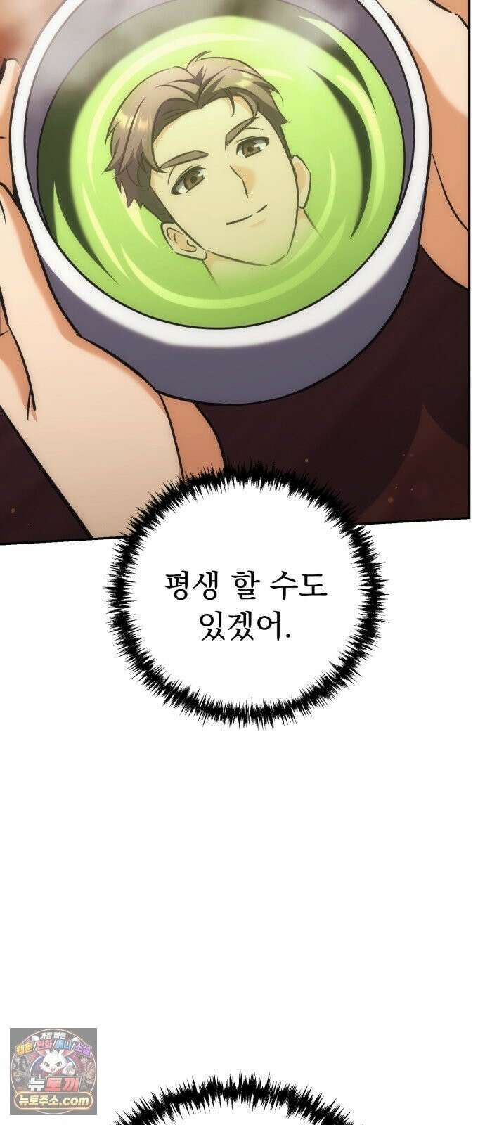 풍요의 여신과 천재 망나니 사도님 042화 - 임금: 맛있는 밥 20