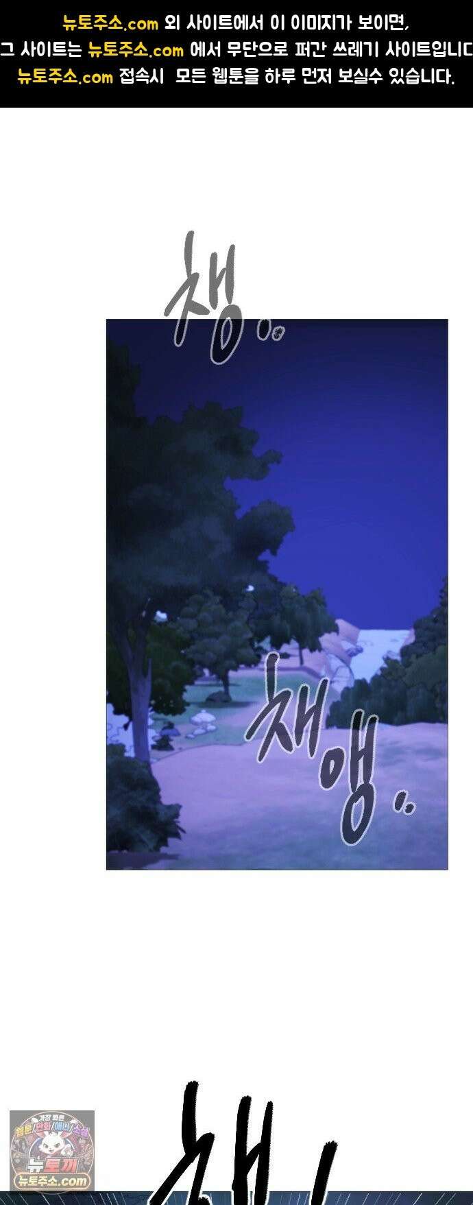 눈 감은 하늘의 기사 58화 1