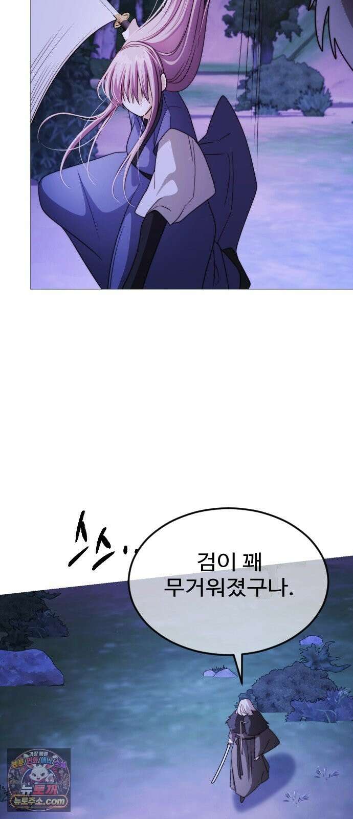 눈 감은 하늘의 기사 58화 3