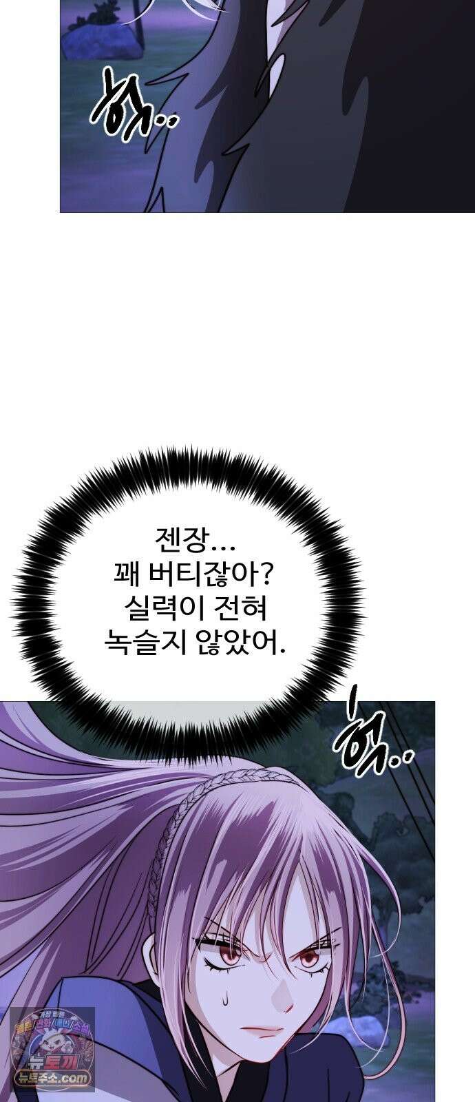 눈 감은 하늘의 기사 58화 5
