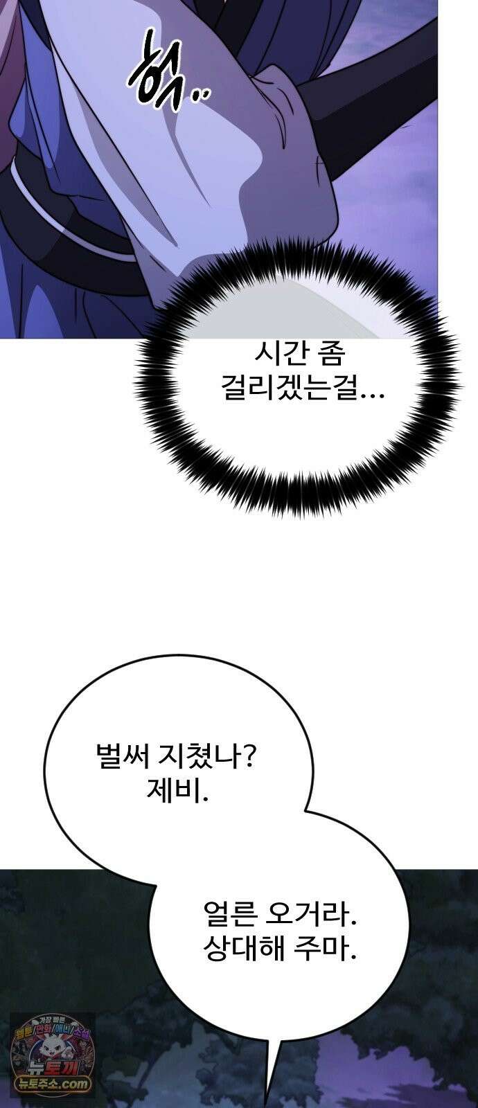 눈 감은 하늘의 기사 58화 6