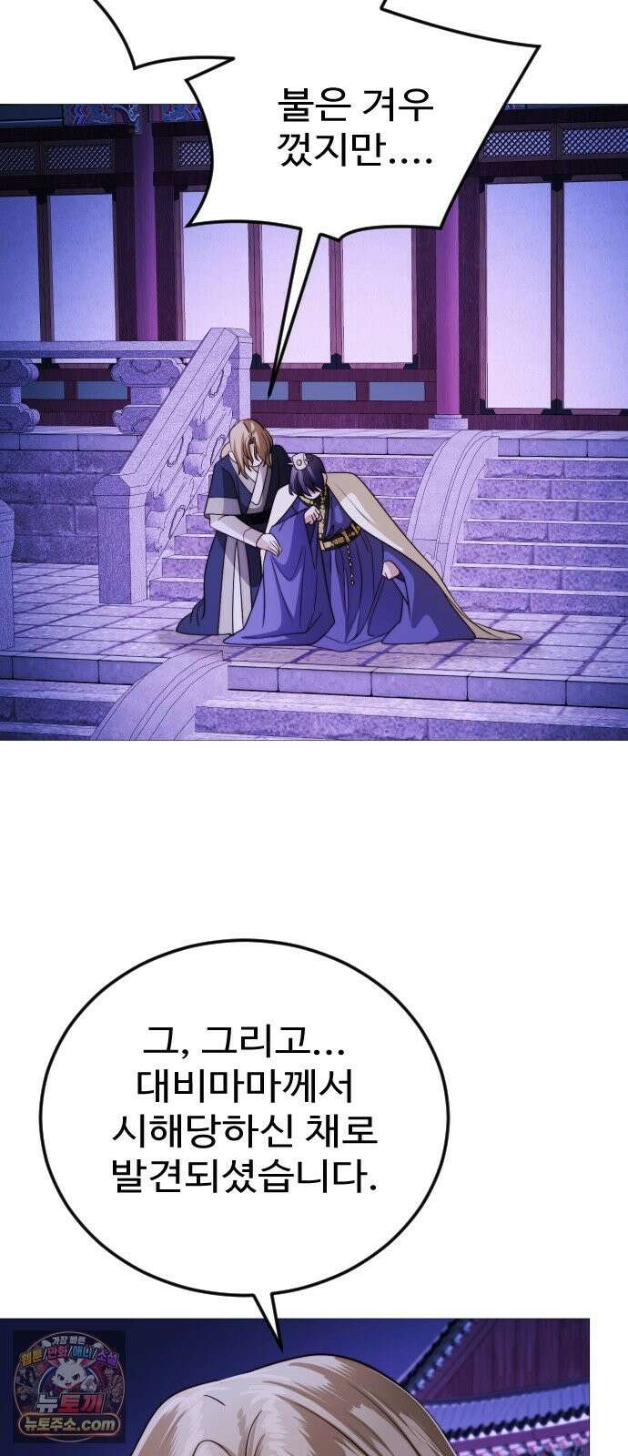 눈 감은 하늘의 기사 58화 11