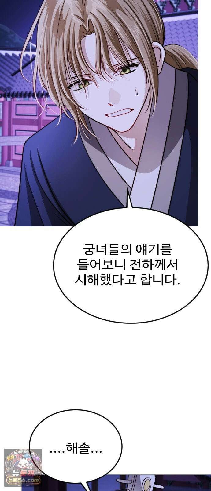 눈 감은 하늘의 기사 58화 12