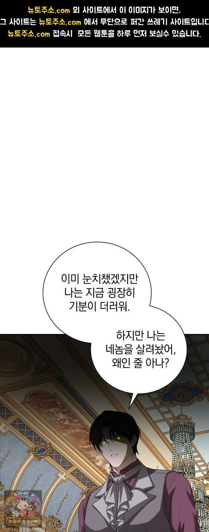 뜻밖의 청혼 81화 1