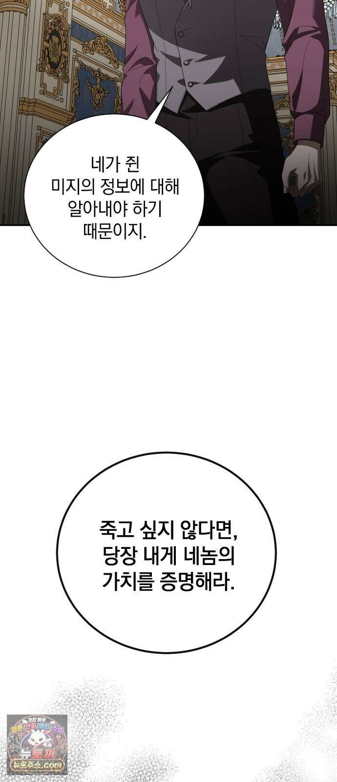 뜻밖의 청혼 81화 2