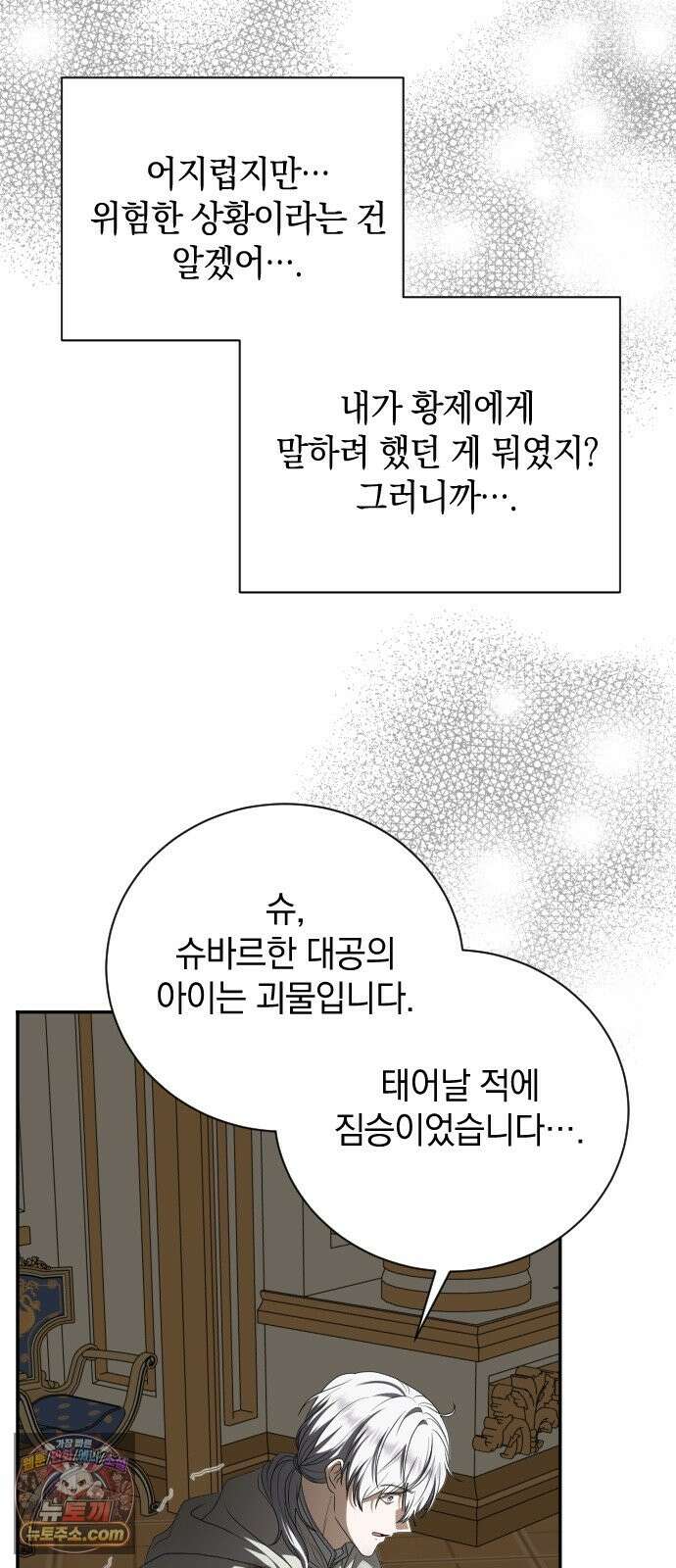 뜻밖의 청혼 81화 3