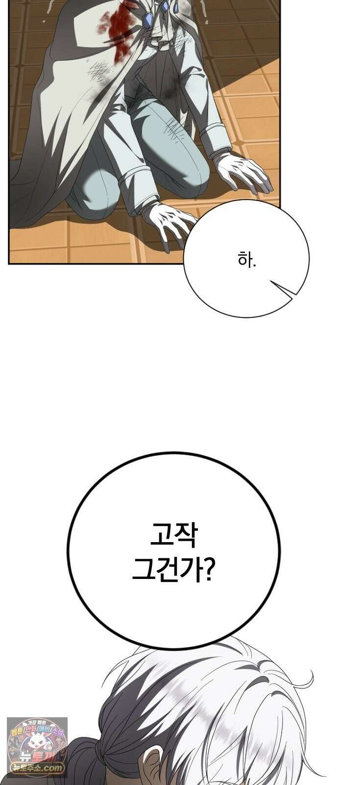 뜻밖의 청혼 81화 4