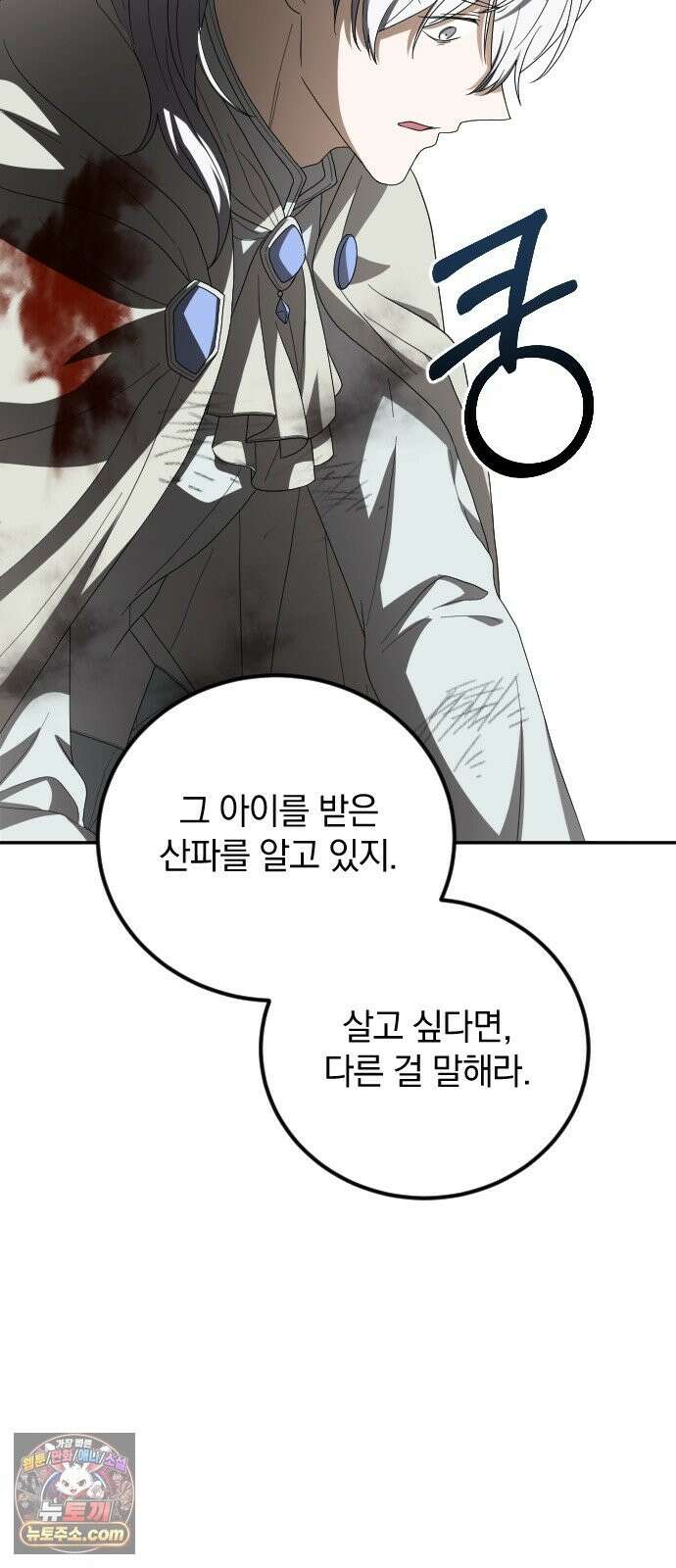 뜻밖의 청혼 81화 5