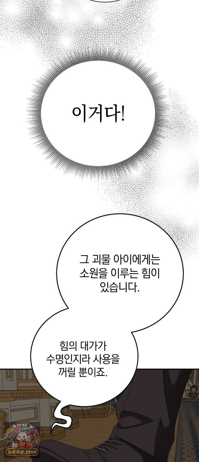 뜻밖의 청혼 81화 8