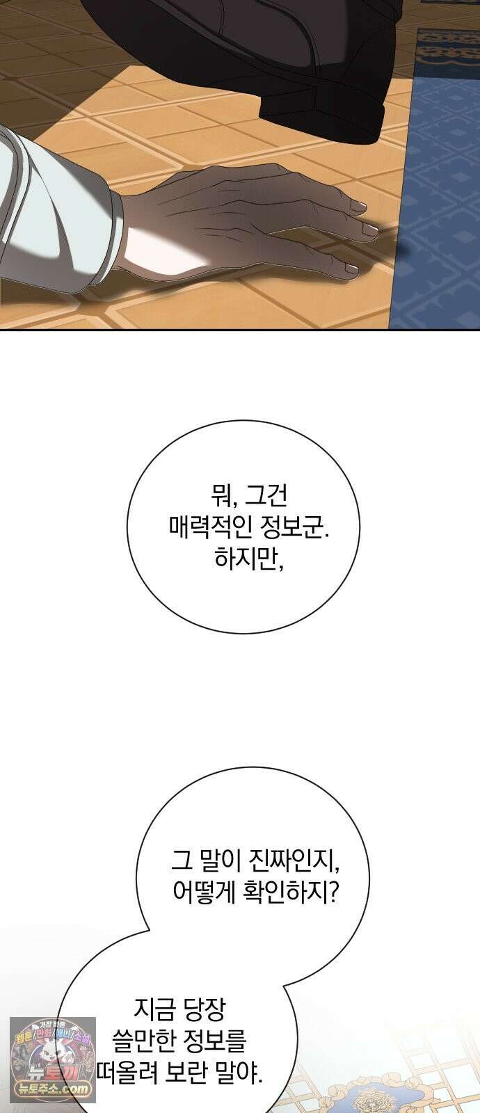 뜻밖의 청혼 81화 9