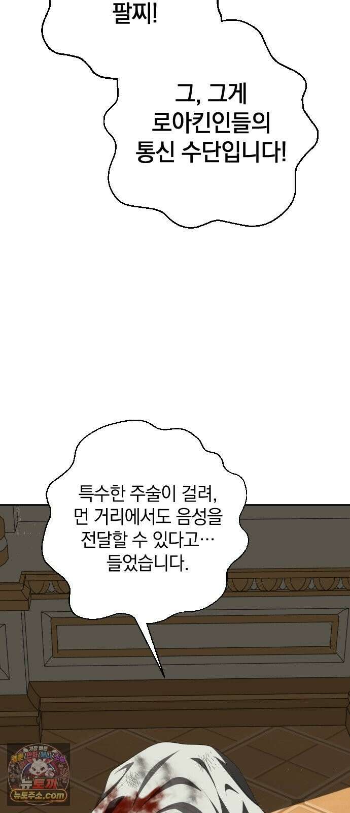 뜻밖의 청혼 81화 12