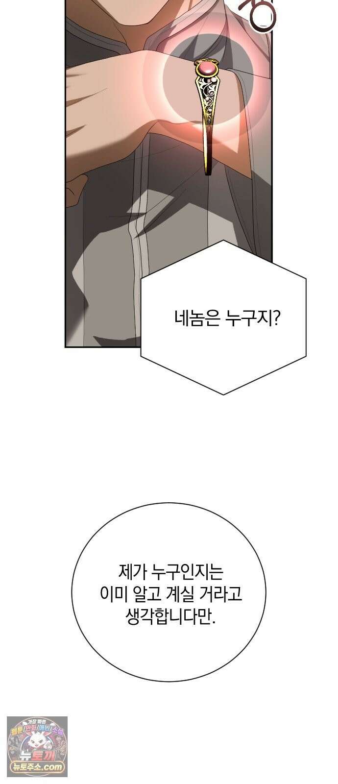 뜻밖의 청혼 81화 19