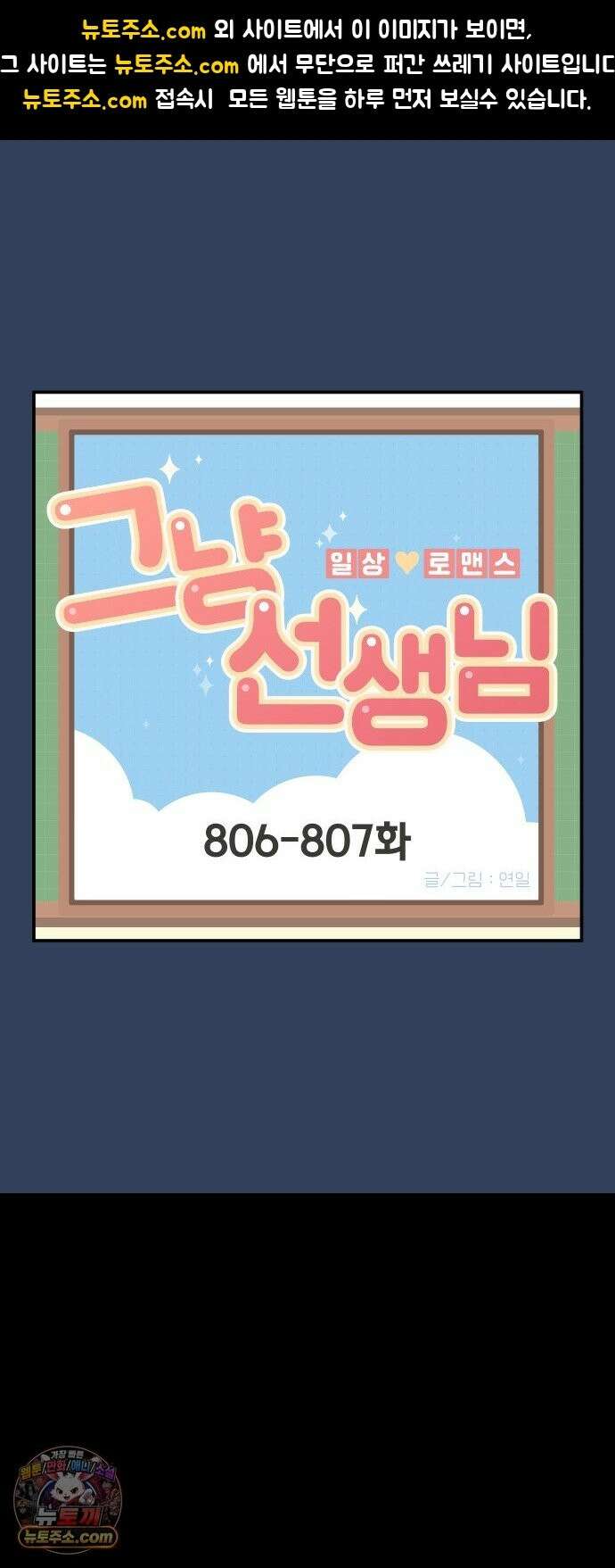 그냥 선생님 358화 1