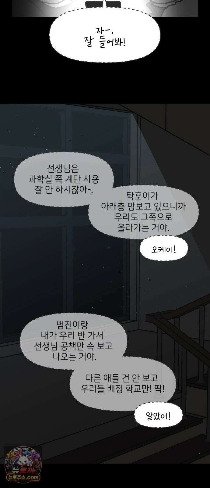 그냥 선생님 358화 3